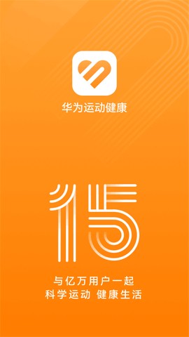 华为运动健康图1