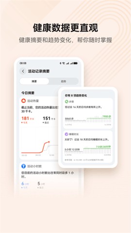 华为运动健康图3