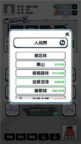 飞仙证道图1