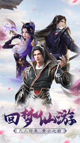 仙侠江湖录图1