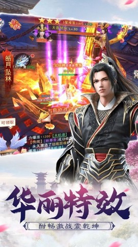 仙侠江湖录图2