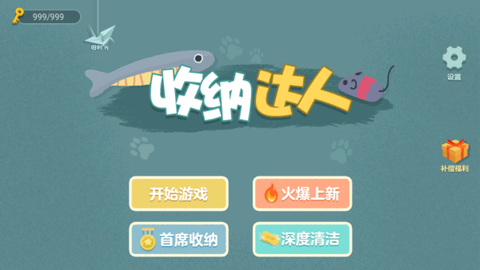 收纳达人[图1]
