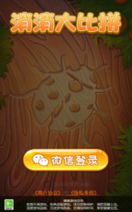 消消大比拼图3