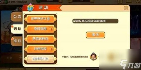 迷你世界怎么拥有迷你币[图2]