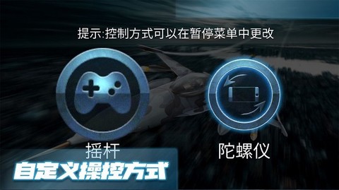 极限飞行大师图2