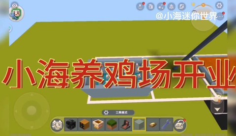 迷你世界养鸡场怎么做[图1]