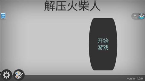 解压火柴人[图2]