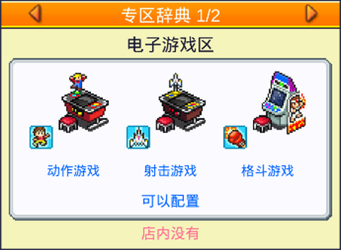 游戏厅物语[图2]