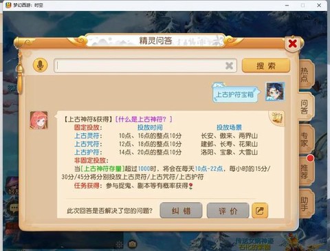 梦幻西游手游上古灵符有什么用