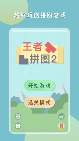王者拼图2图1