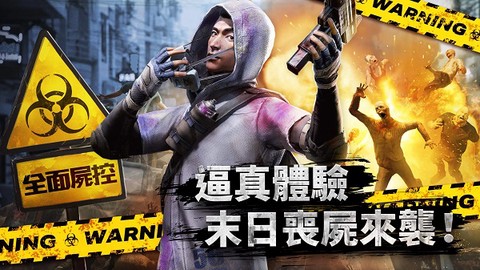 全面屍控图1