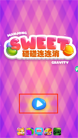 碰碰连连消[图4]
