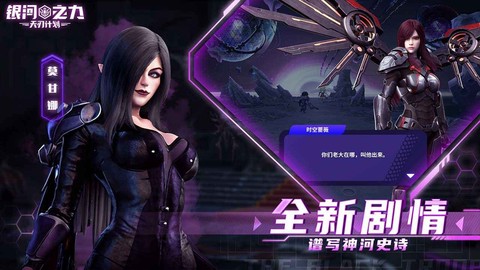 银河之力：天刃计划图2
