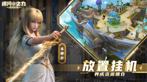 银河之力：天刃计划图3