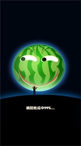 天天大西瓜[图1]