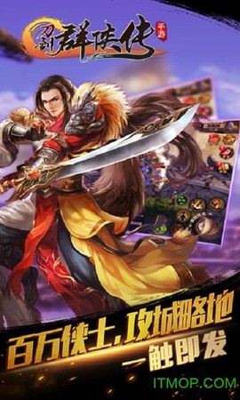 刀剑群侠传图2