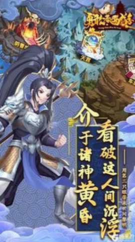 勇敢者西游图1