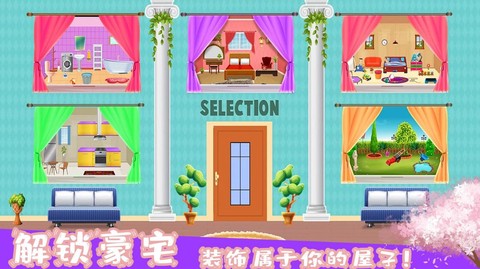 梦想家园装饰图1