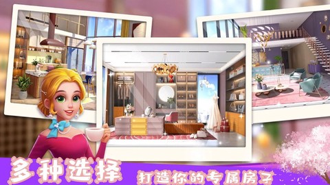 梦想家园装饰图2