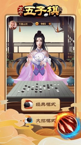 万宁五子棋双人联机图1