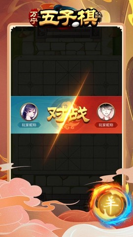 万宁五子棋双人联机图2