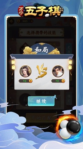 万宁五子棋双人联机图3
