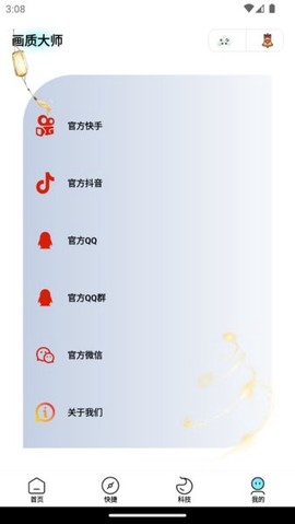 画质大师专业版图3