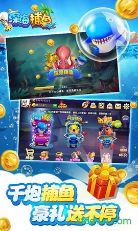 深海捕鱼千炮版图3