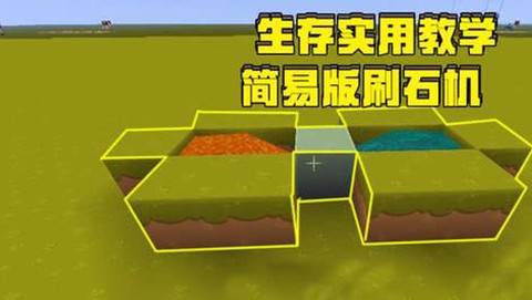 迷你世界怎么做无限刷石机[图2]