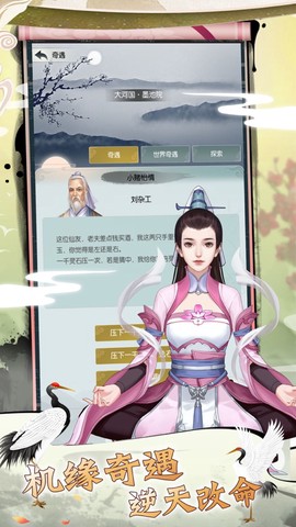 修真奥利给官网版图1
