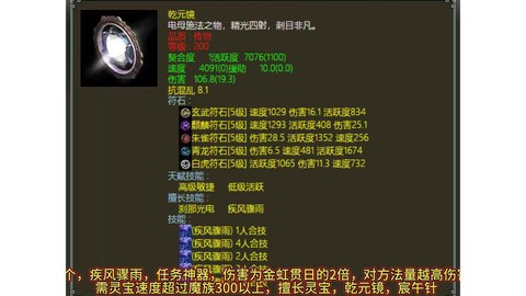 大话2什么攻击灵宝好[图1]