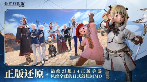 最终幻想14：水晶世界图1
