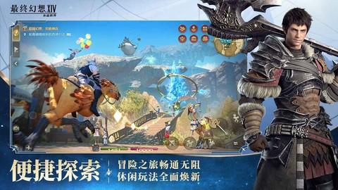 最终幻想14：水晶世界图2