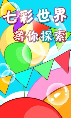 宝宝彩色乐园图2