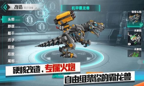 机甲暴龙兽图3