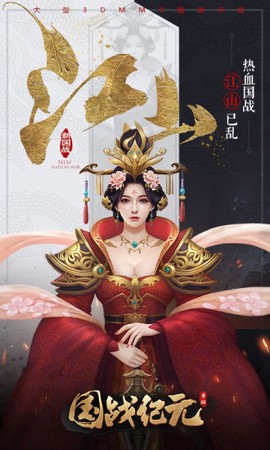 国战纪元图2