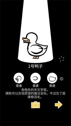 怪鸭世界图2