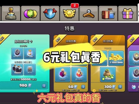 部落冲突怎么送礼物[图1]
