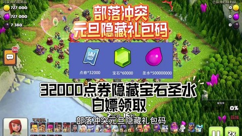 部落冲突怎么送礼物[图2]
