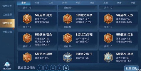 王者荣耀怎么卖铭文[图2]