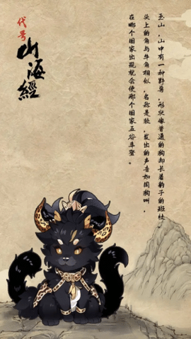 代号：山海经图1