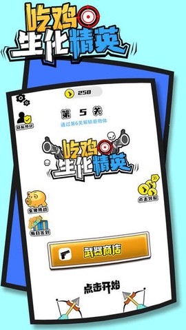 吃鸡生化精英图1