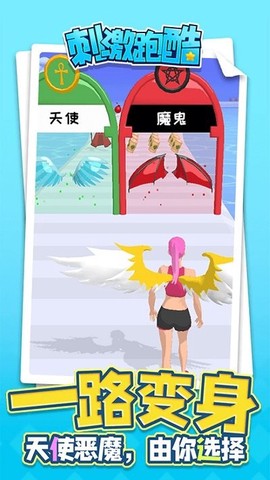 刺激跑酷图3