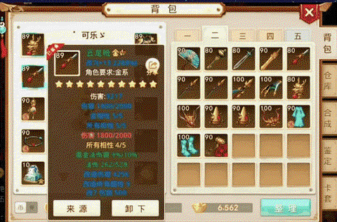 问道手游物伤怎么堆[图1]
