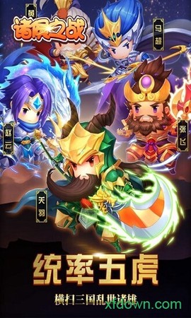 诸侯之战[图1]