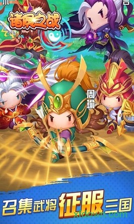 诸侯之战图1