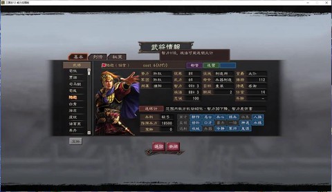 三国志12怎么开局[图2]