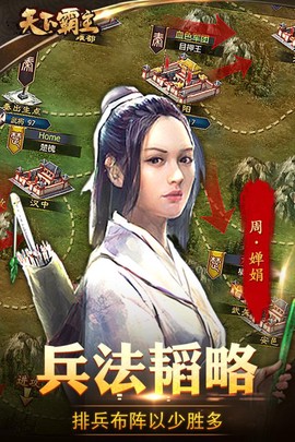 天下霸主图3