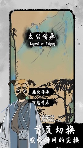 太公传承图1