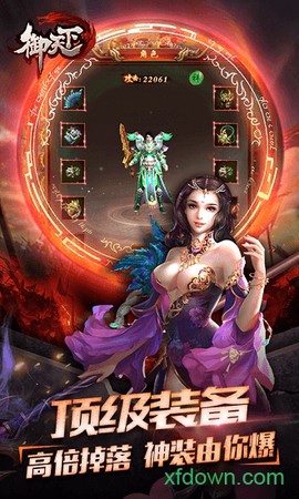 御天下图3